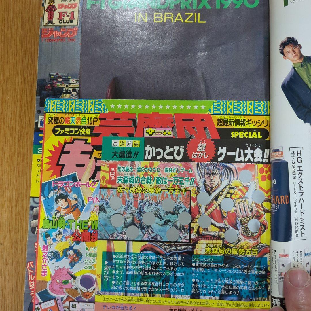 週刊少年ジャンプ 1990年 21・22号 ドラゴンボール F1特集