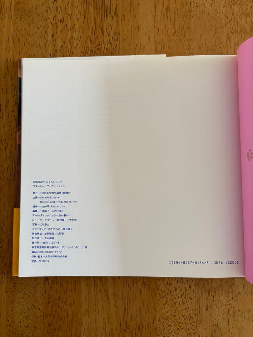 スヌーピーインファッション　SNOOPY IN FASHION　初版　帯付き