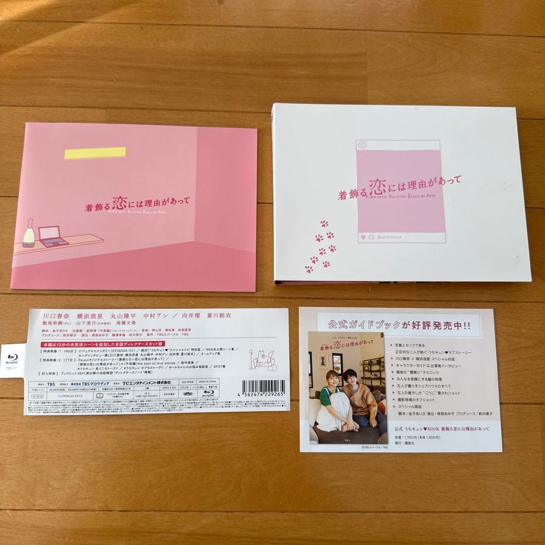 着飾る恋には理由があって Blu-ray BOX〈5枚組〉