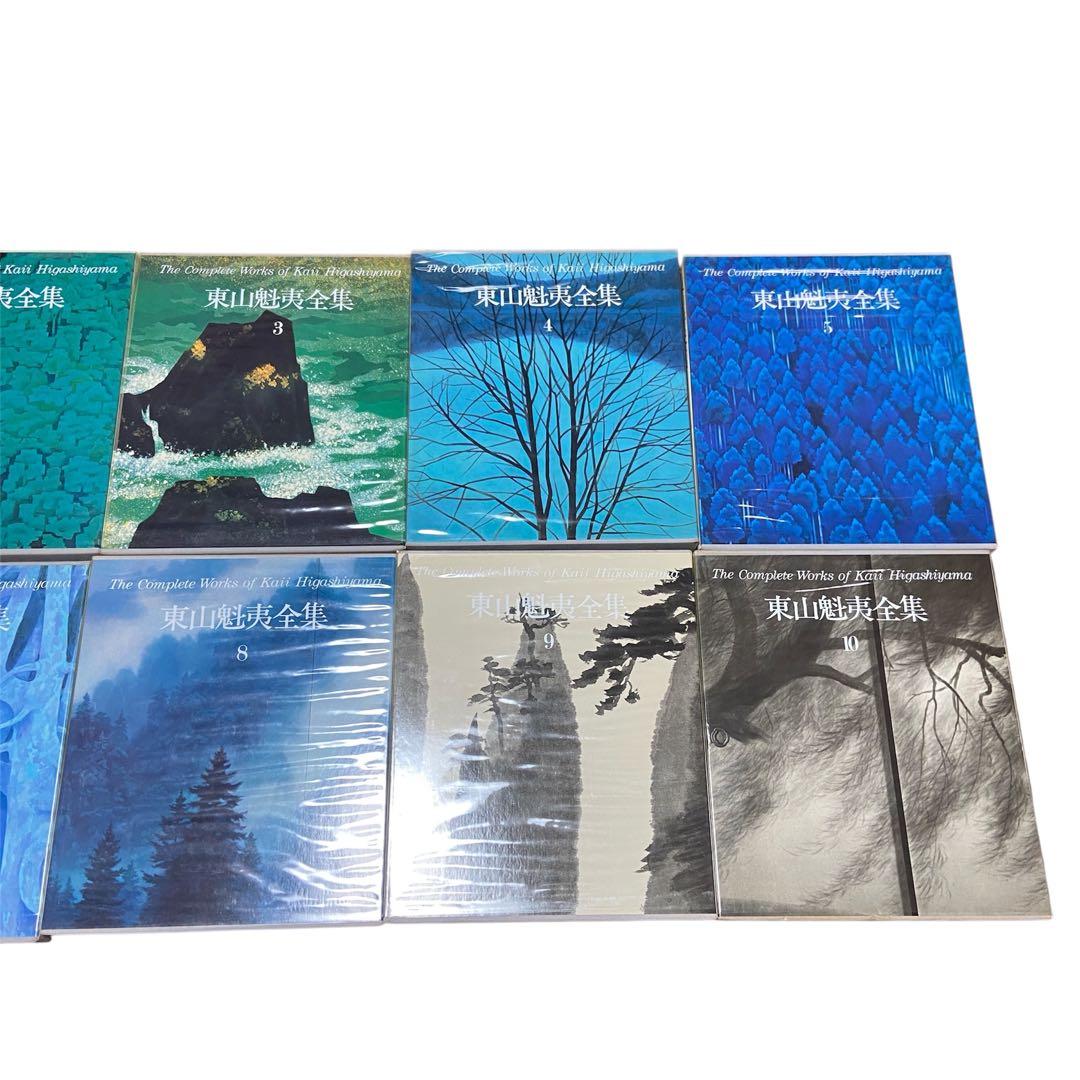 講談社 東山魁夷全集 1,2,3,4,5,6,7,8,9,10