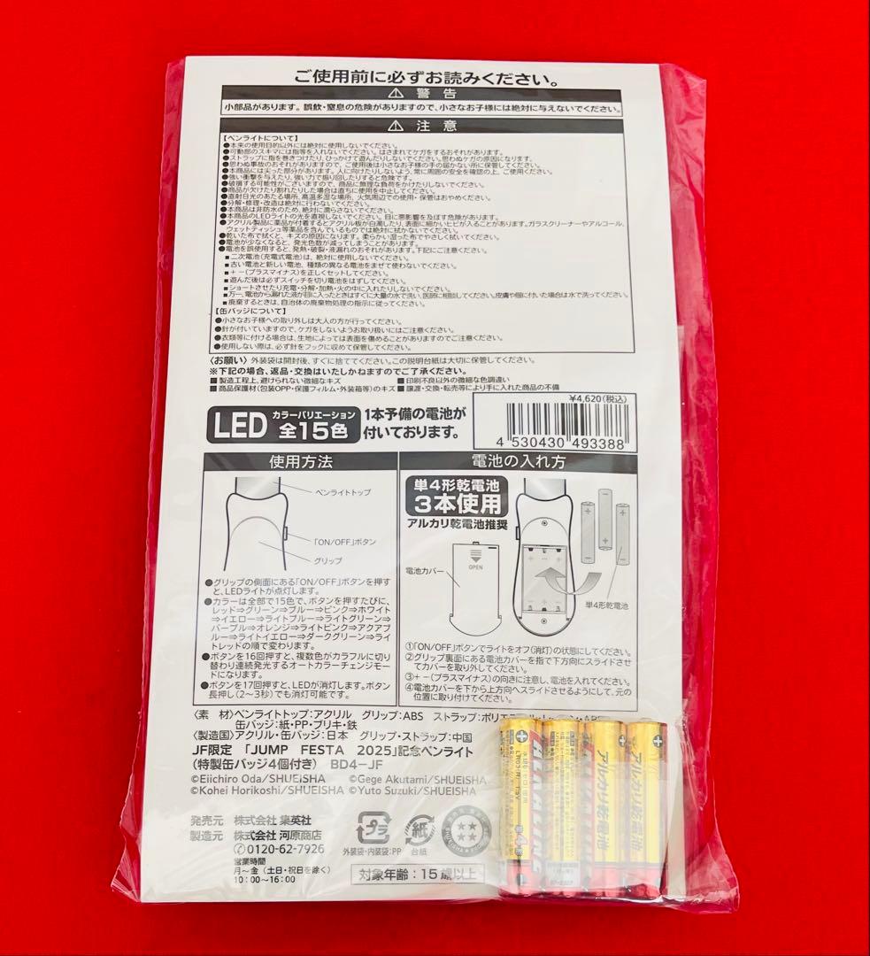 JUMP FESTA 2025 記念ペンライト （特製缶バッジ4個）×5