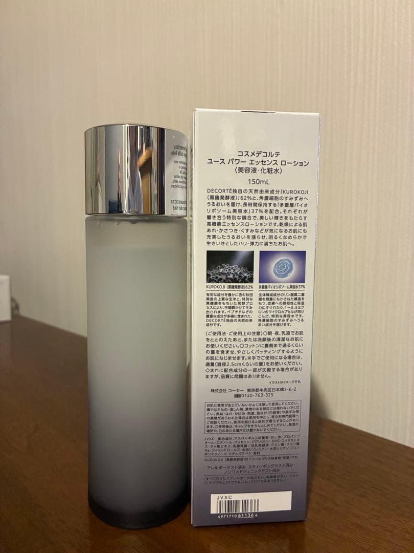 【1日使用品】コスメデコルテ　ユースパワーエッセンスローション150mL