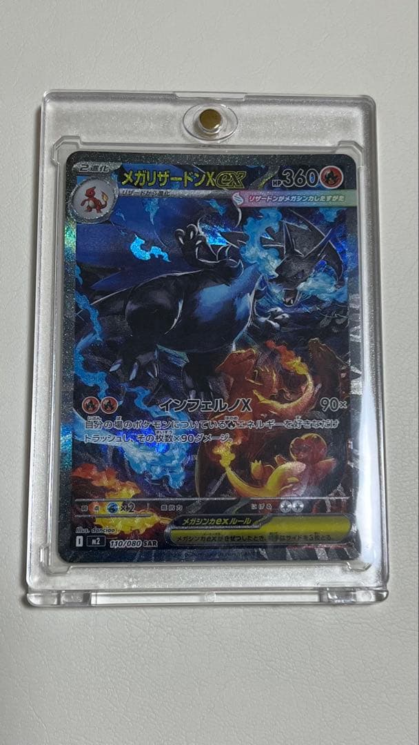メガリザードンX ex SAR 110/080 インフェルノX ポケモンカード