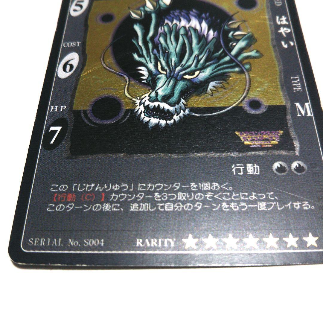 ドラコンクエスト カードゲーム  じげんりゅう