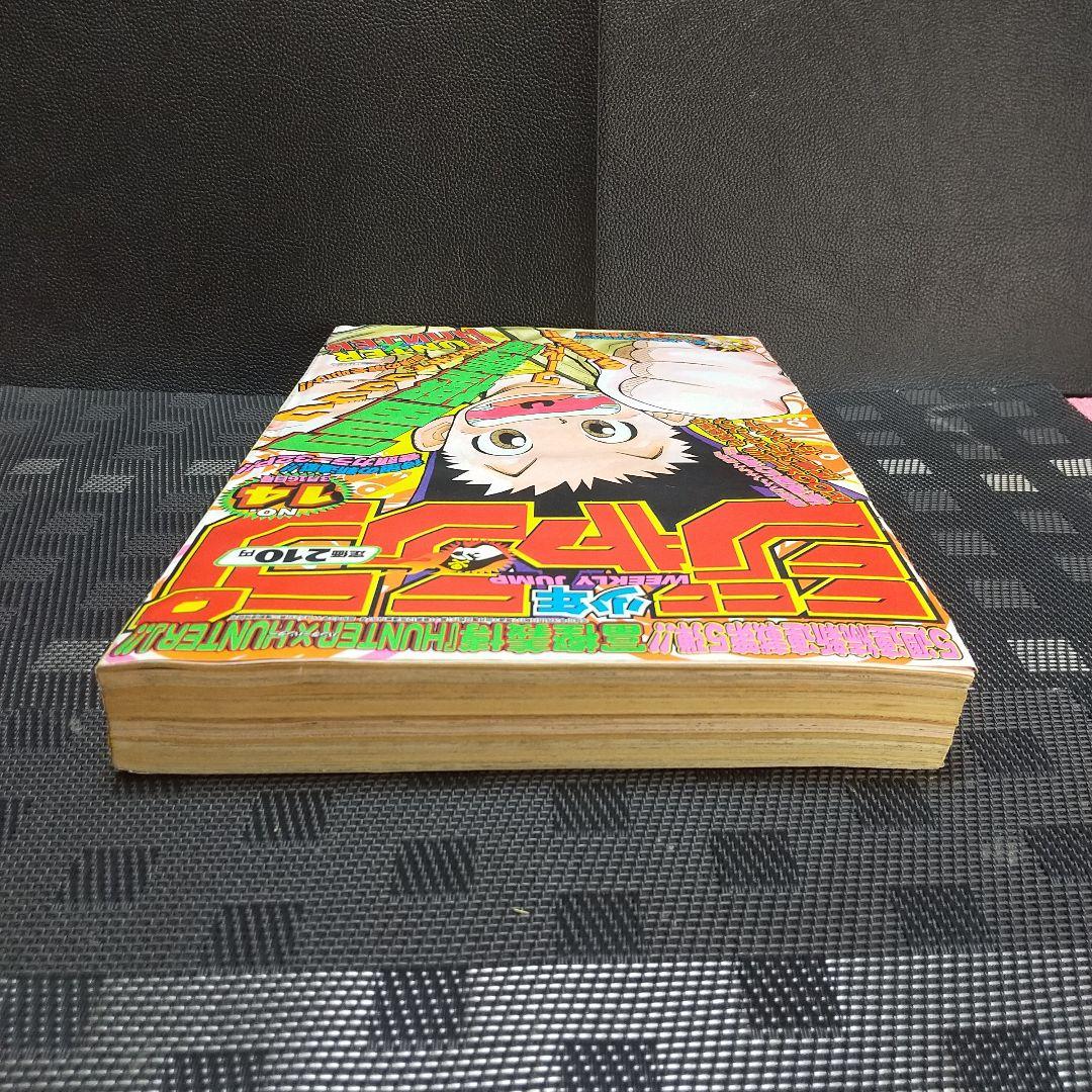 週刊少年ジャンプ 1998年14号※HUNTER×HUNTER 新連載 冨樫義博