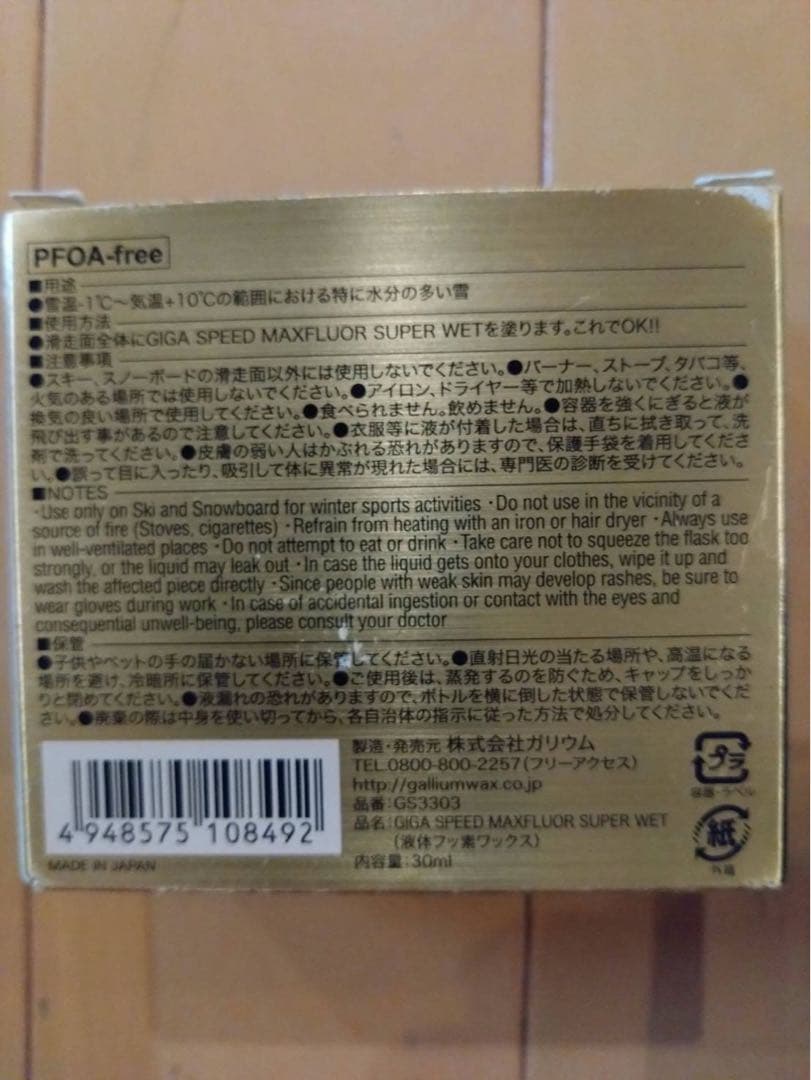 ワックス　フッ素ワックス　クロスカントリースキー