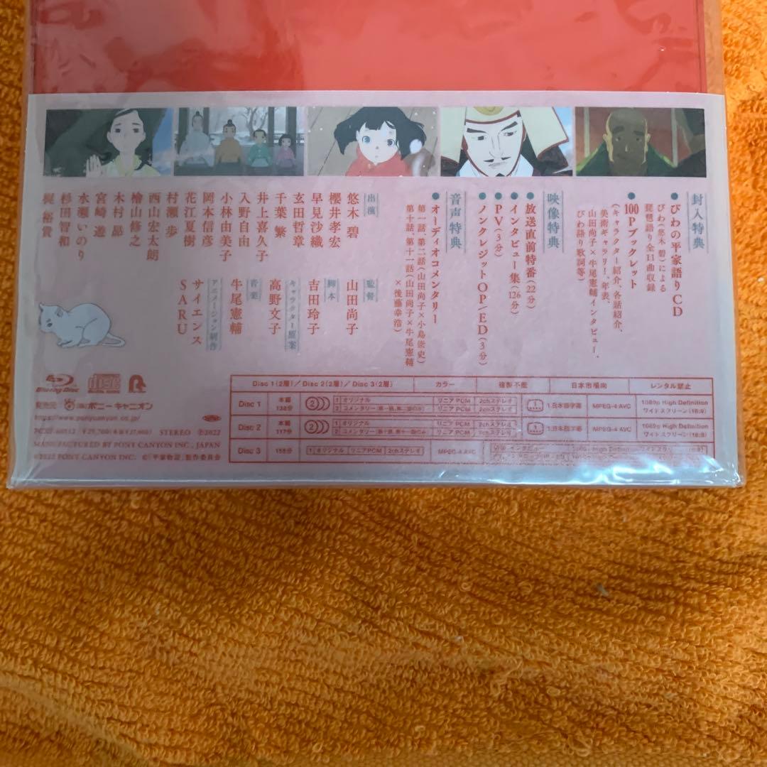 平家物語 Blu-ray box〈3枚組〉