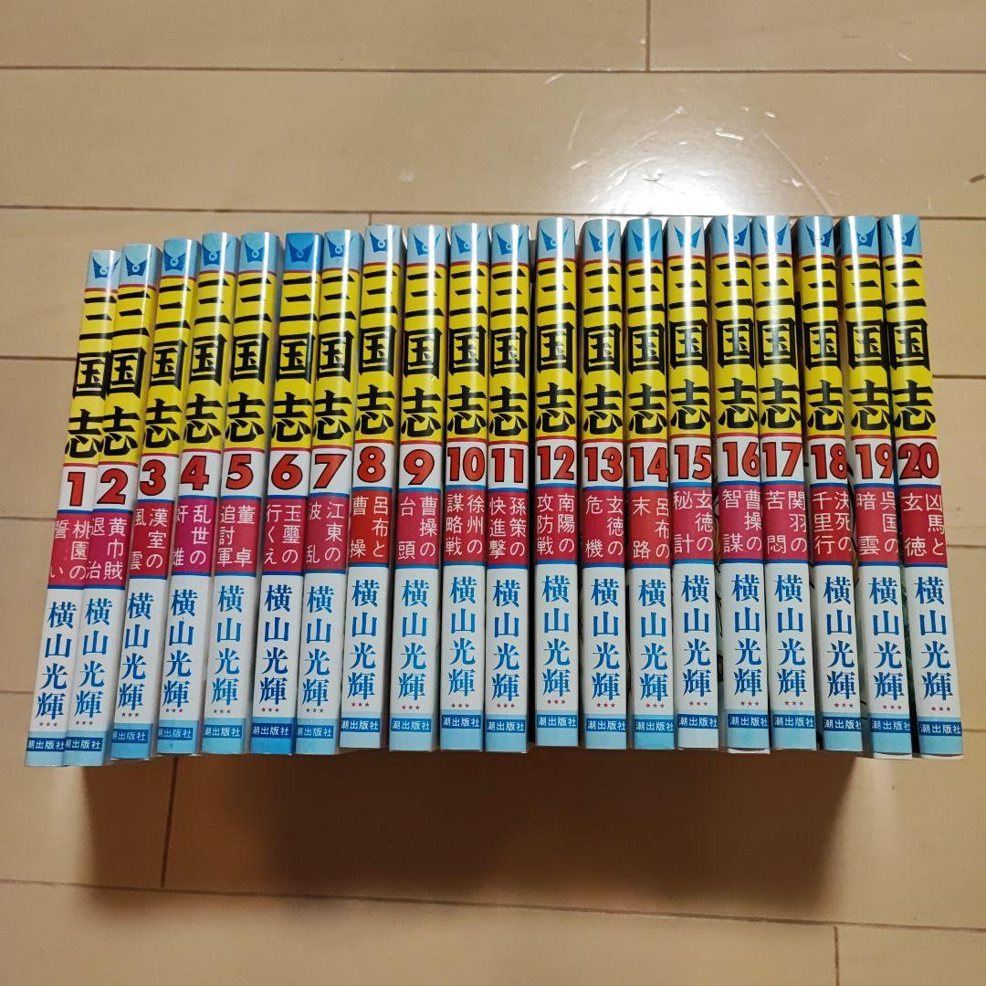 三国志(全60巻セット)