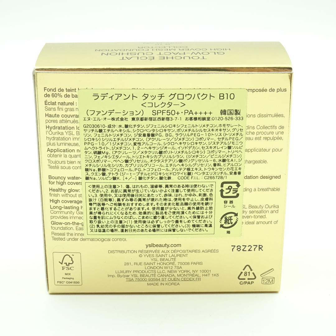 イヴサンローラン　ラディアント　タッチ　グロウパクト　B10 コレクター