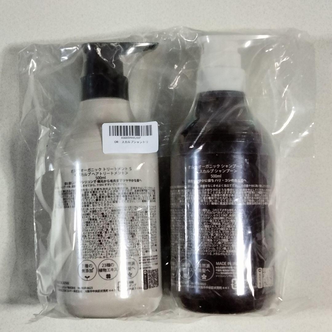 オルナオーガニック　スカルプ　シャンプー&トリートメント （ボトル4・詰替え8）