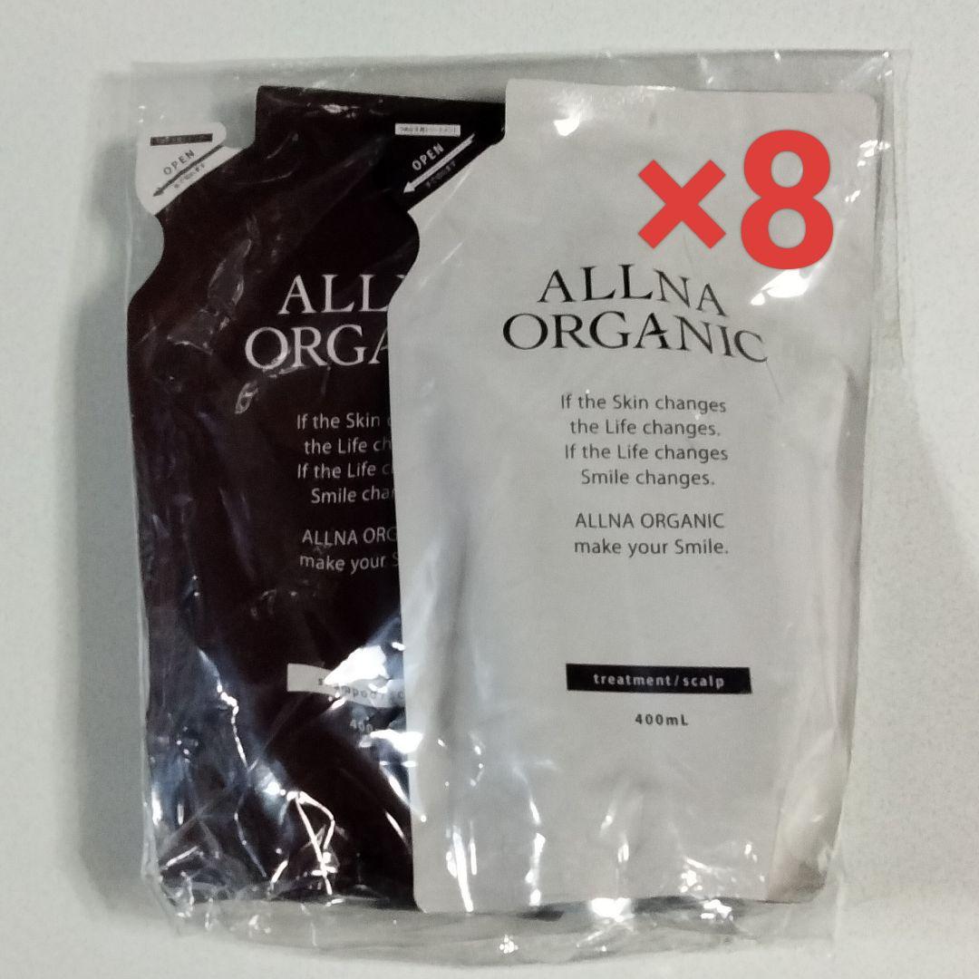 オルナオーガニック　スカルプ　シャンプー&トリートメント （ボトル4・詰替え8）