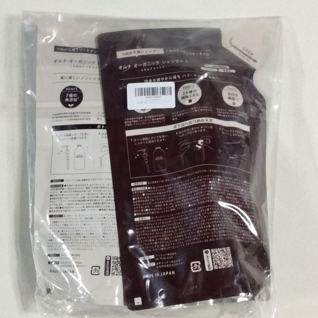 オルナオーガニック　スカルプ　シャンプー&トリートメント （ボトル4・詰替え8）