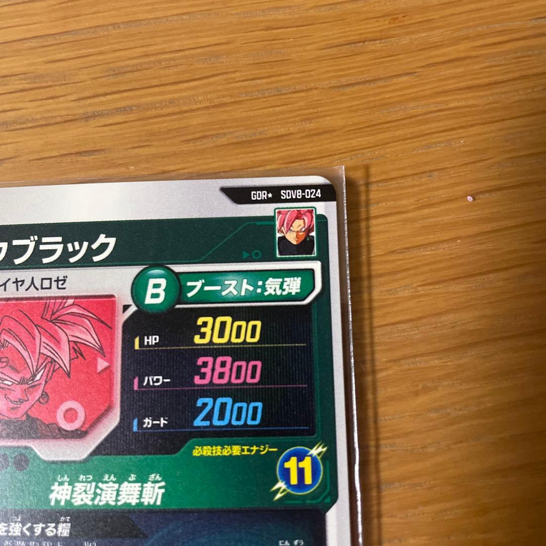 sdv8-024 ゴクウブラック パラレル