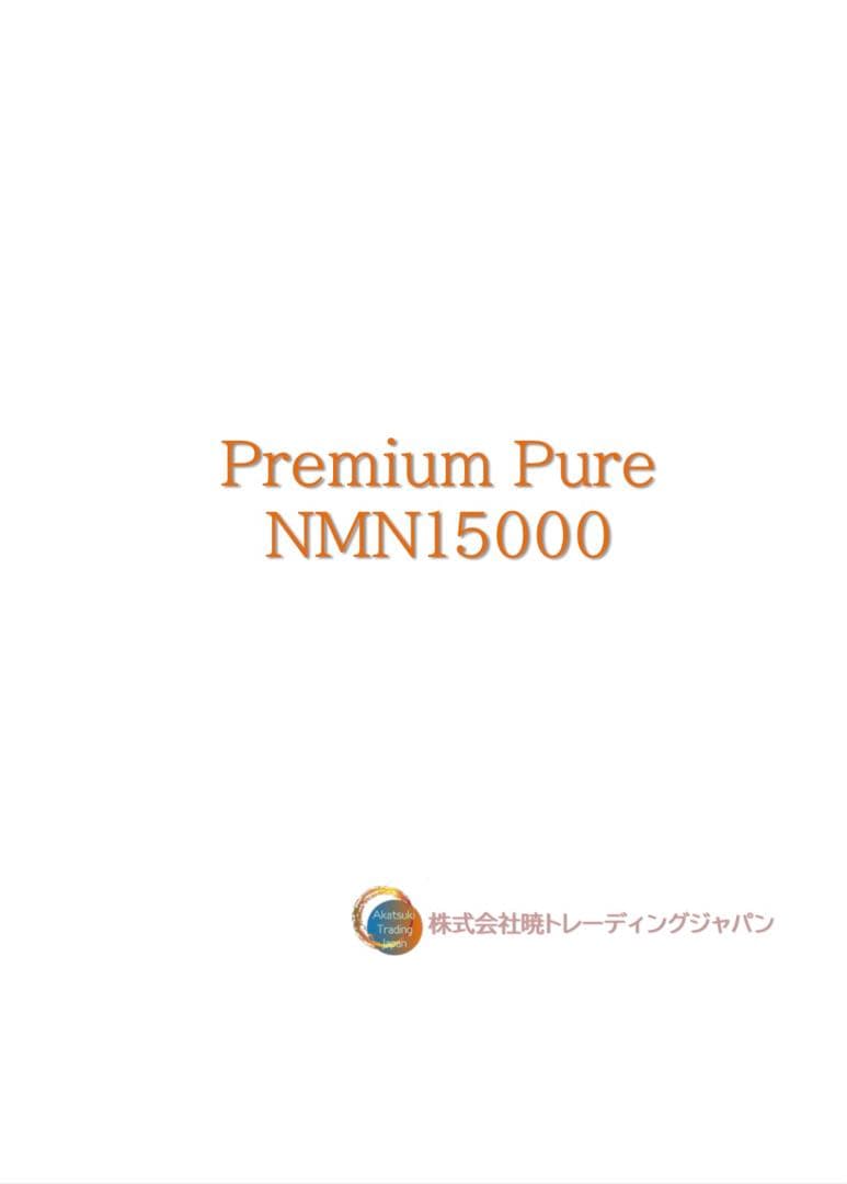 NMNサプリ　NMN15000 150mg✖️100錠