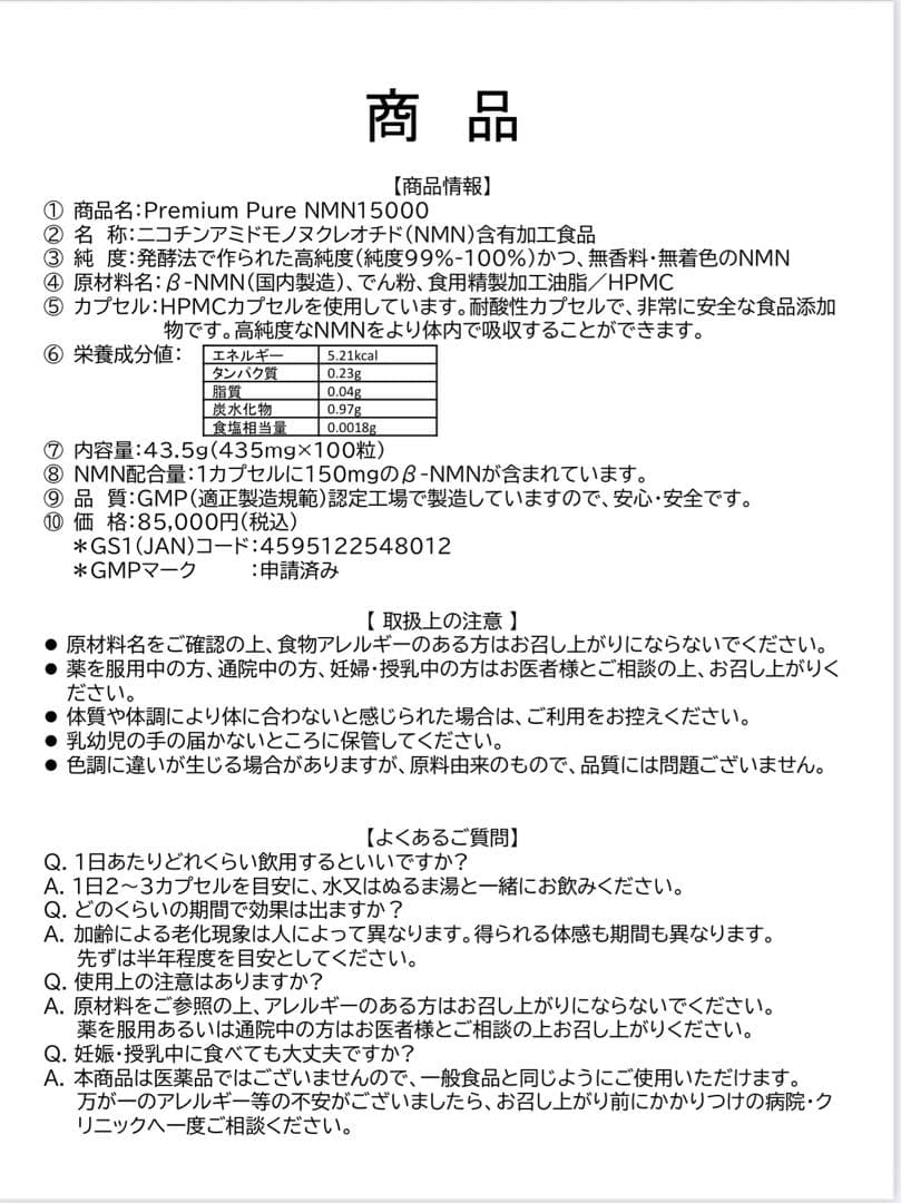 NMNサプリ　NMN15000 150mg✖️100錠