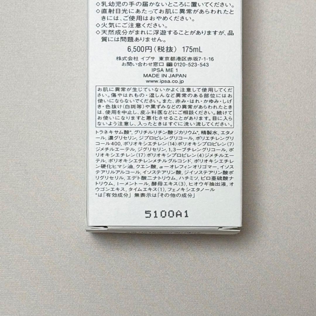 イプサ IPSA ME1 2本セット