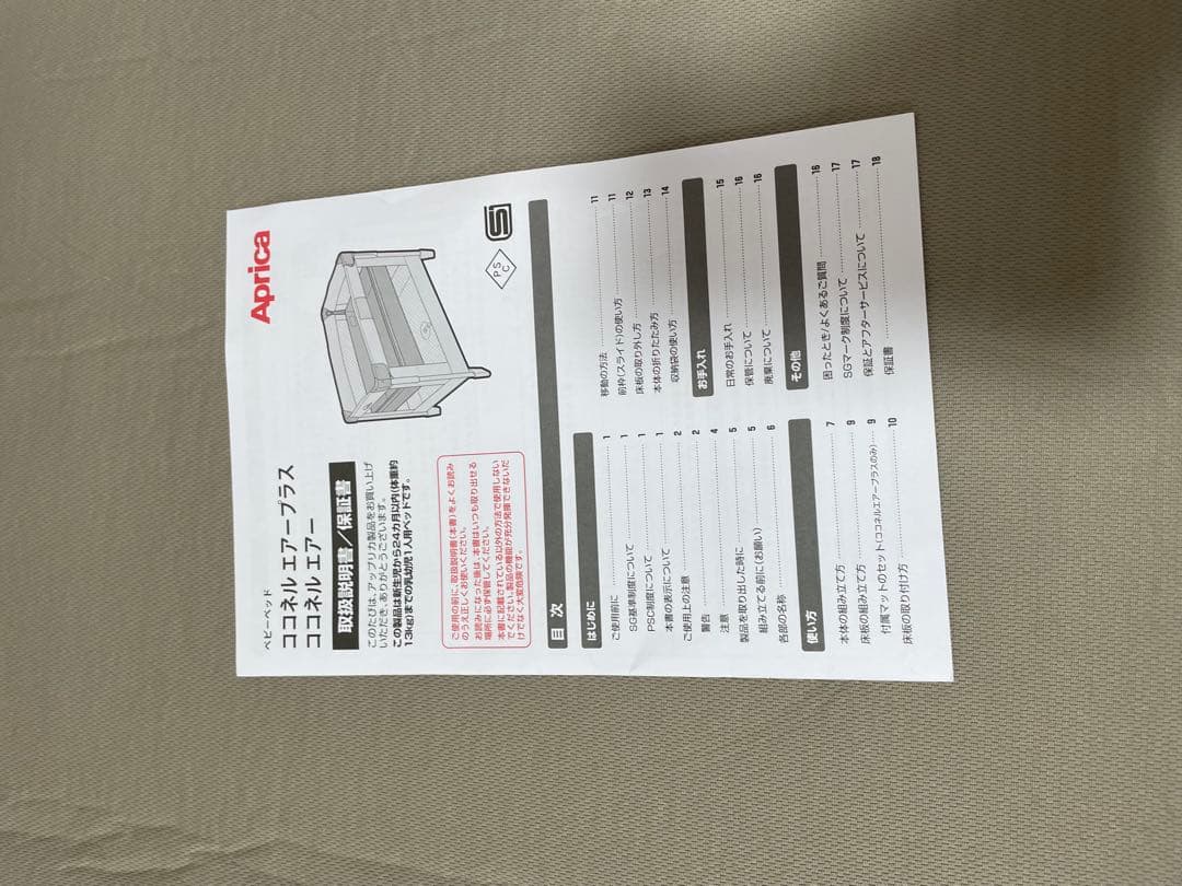 Aprica ココネルエアープラスAB