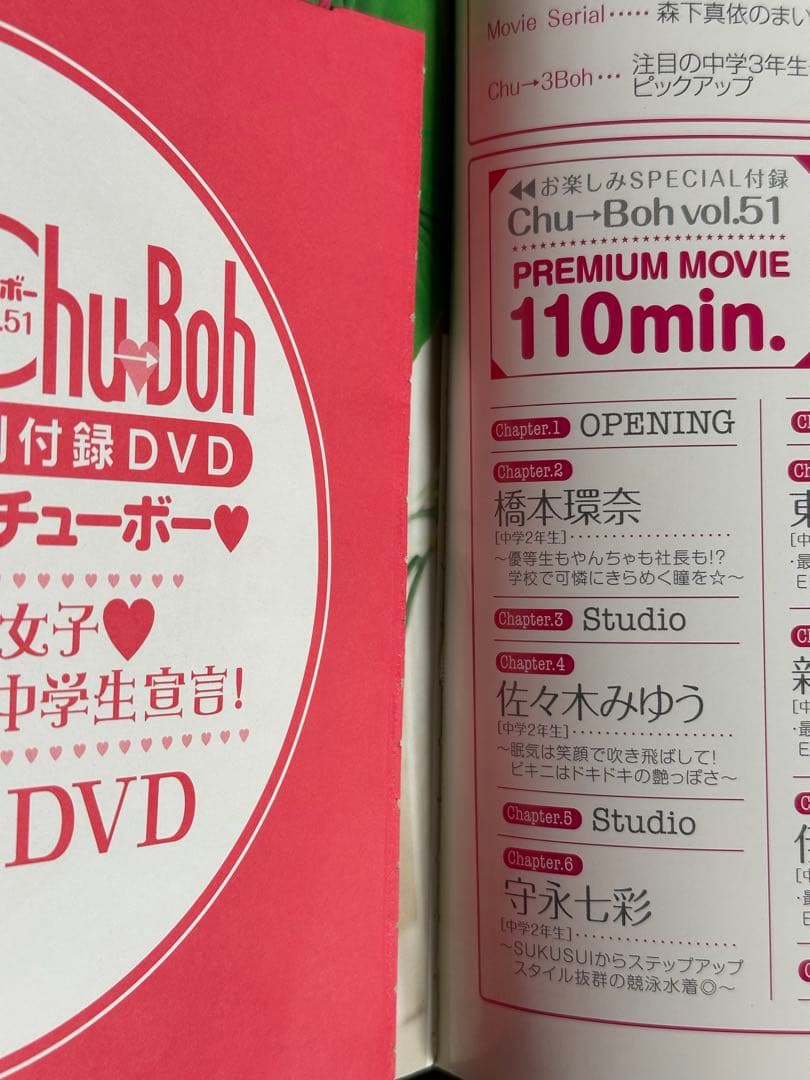 Chu→Boh vol.51 橋本環奈 未開封DVD付き　ChuBoh