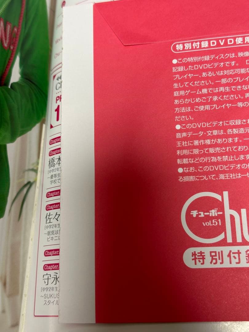Chu→Boh vol.51 橋本環奈 未開封DVD付き　ChuBoh