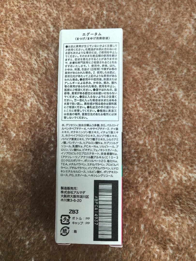 EGUTAM まつ毛美容液 新品未開封-5本セット mq