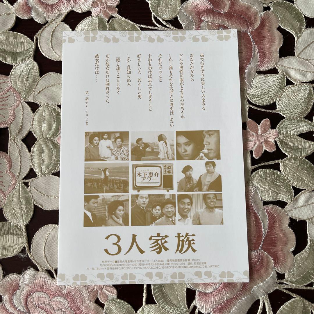 木下惠介アワー 3人家族 DVD-BOX〈5枚組〉