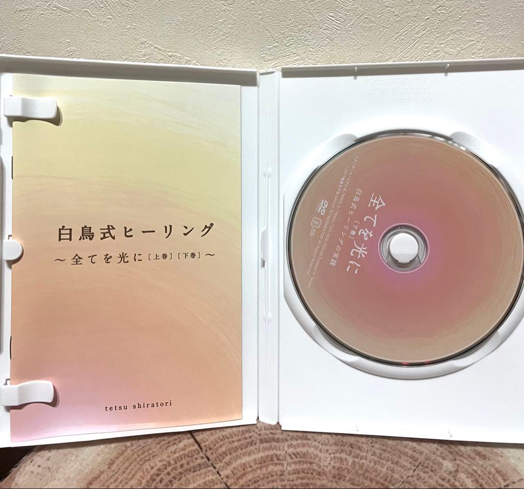 全てを光に DVD 上巻・下巻 セット