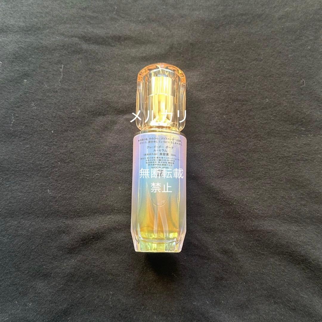 クレドポーボーテ　ル・セラム(50ml)
