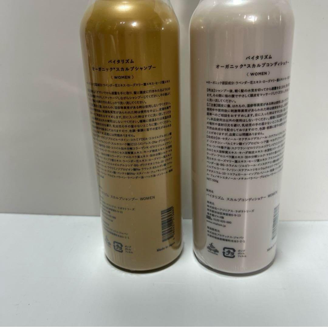 二個セットVITALISM 女性用オーガニックスカルプ