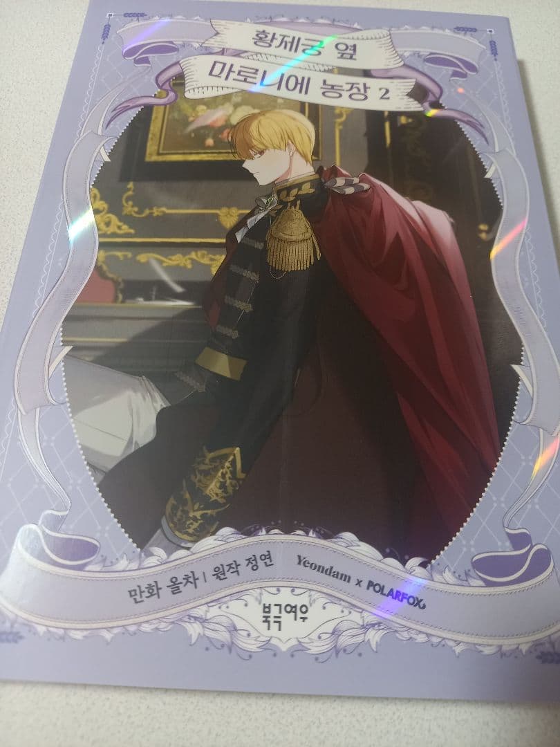 宮殿の隣のマロニエ農場1～3限定版