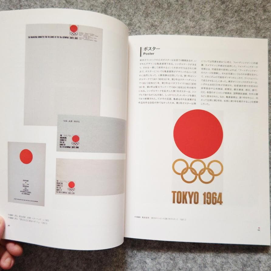 ◆古本◆東京オリンピック1964 デザインプロジェクト◆亀倉雄策 柳宗理丹下健三