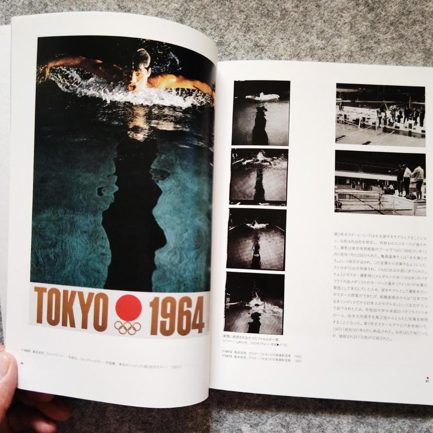 ◆古本◆東京オリンピック1964 デザインプロジェクト◆亀倉雄策 柳宗理丹下健三
