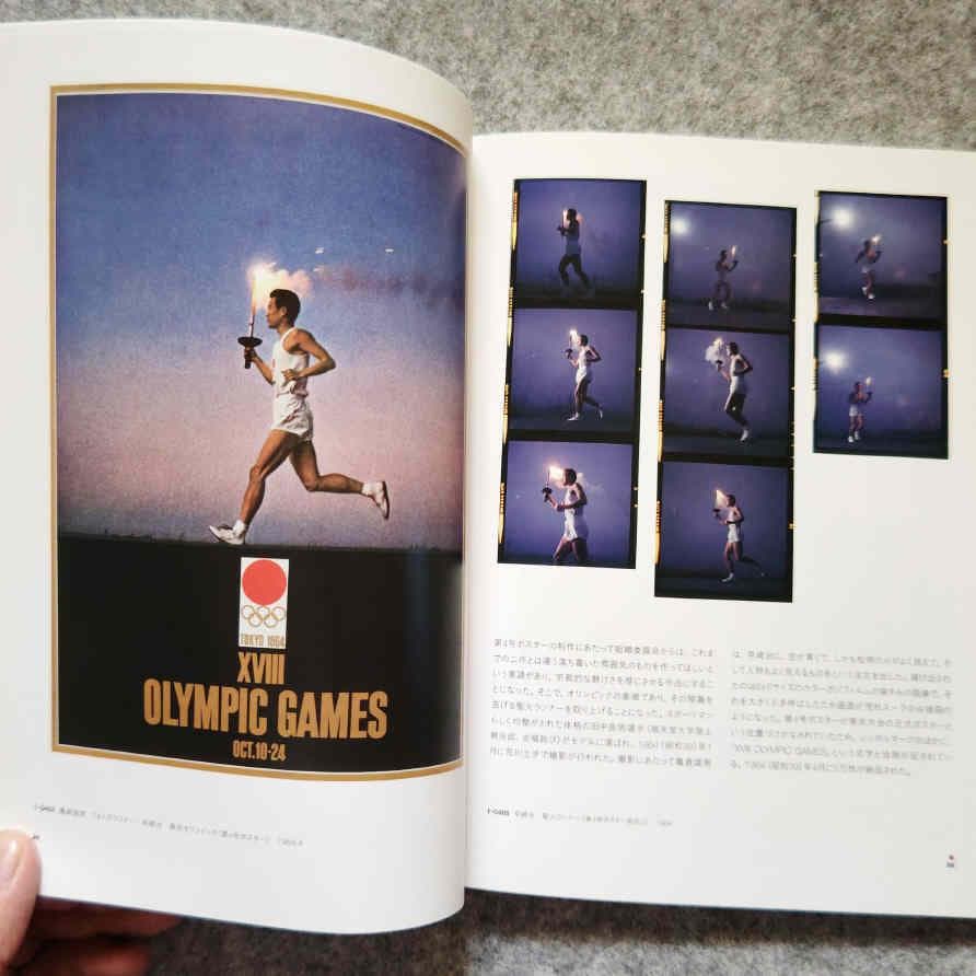 ◆古本◆東京オリンピック1964 デザインプロジェクト◆亀倉雄策 柳宗理丹下健三
