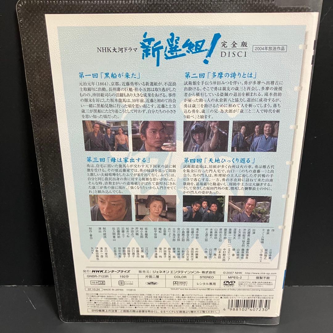 ♣︎ソフトケース収納♣︎ NHK大河ドラマ 新選組! 完全版 レンタルDVD 時代劇