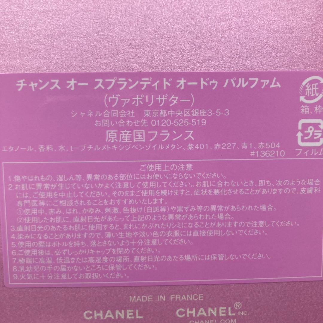 シャネル チャンス オー タンドゥル オードゥ パルファム 50ml【1717】