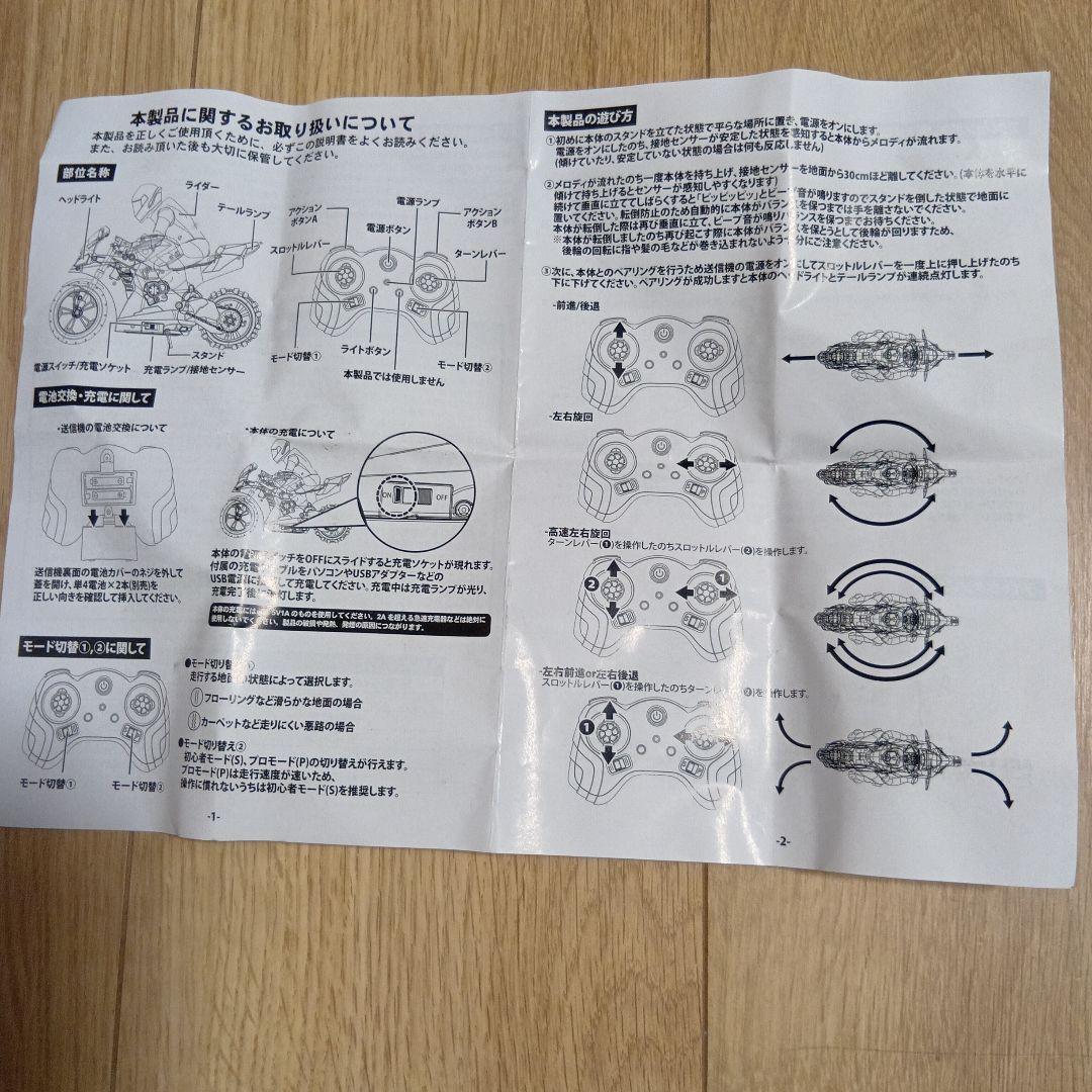 スタントドリフト 1/8スケールバイク　ラジコンバイク　最終値下げです