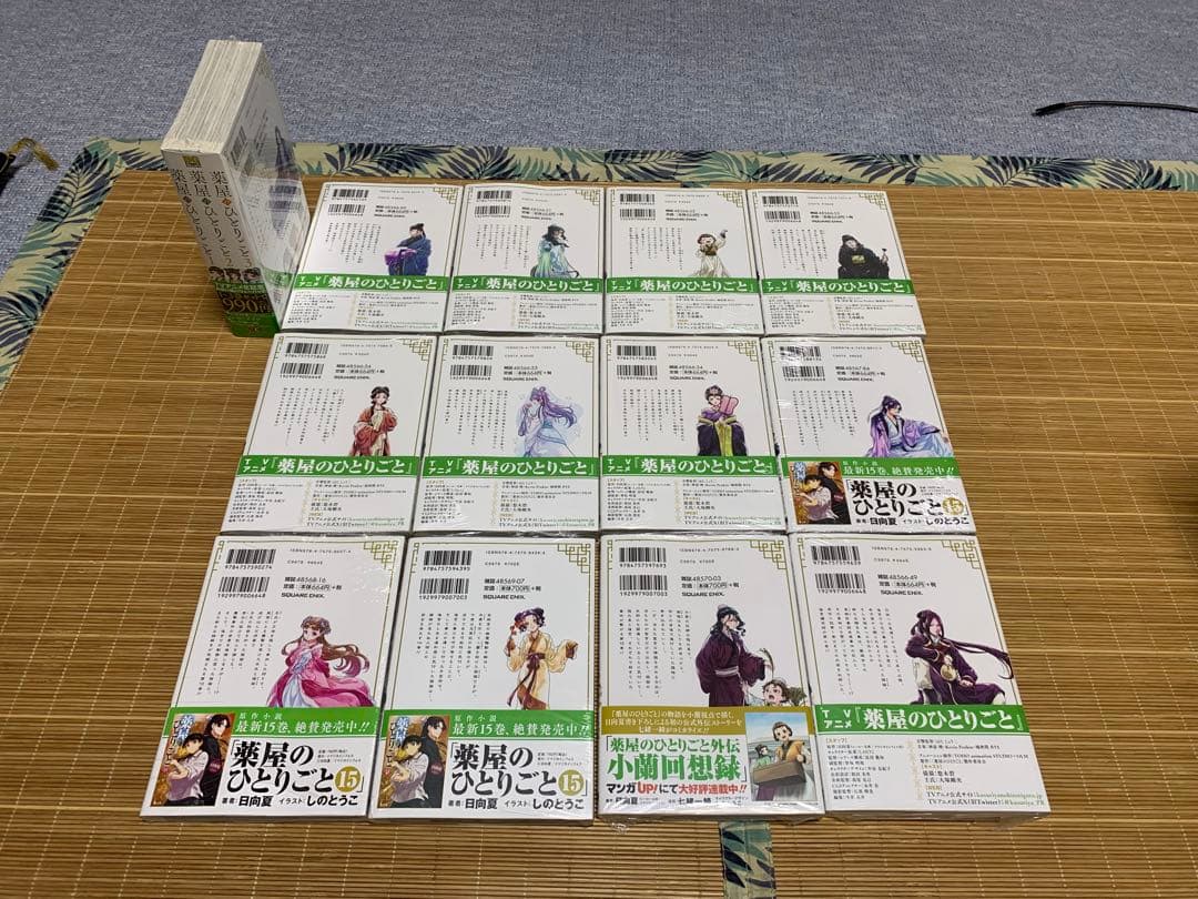 薬屋のひとりごと 1〜15巻セット