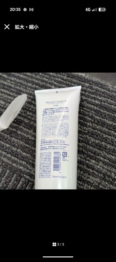 値下げ交渉❌️新品未使用CH トリートメント 270g