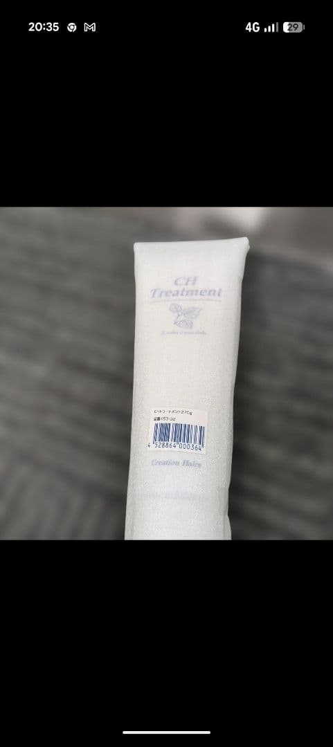 値下げ交渉❌️新品未使用CH トリートメント 270g