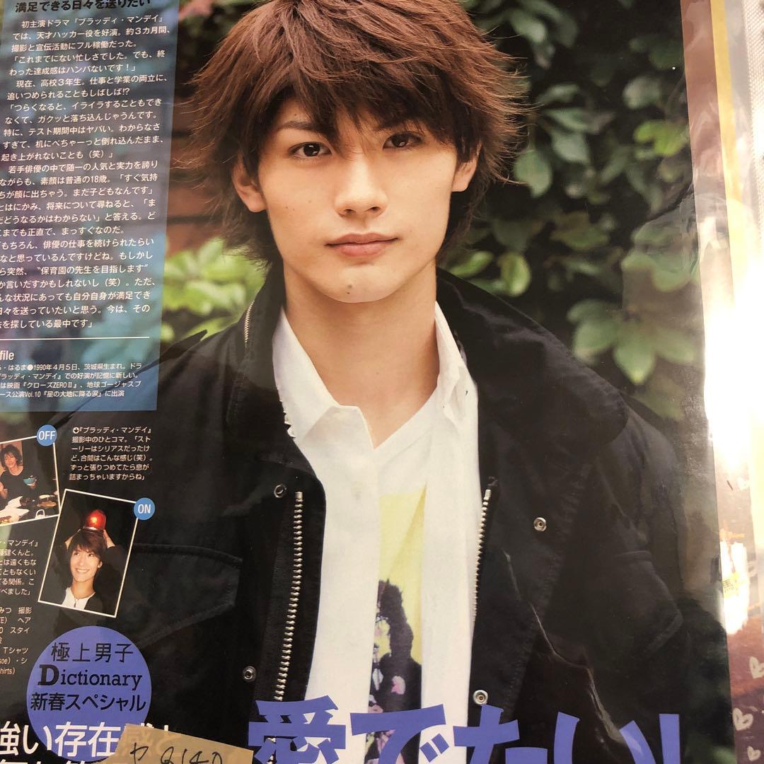 MORE 三浦春馬さん切り抜き