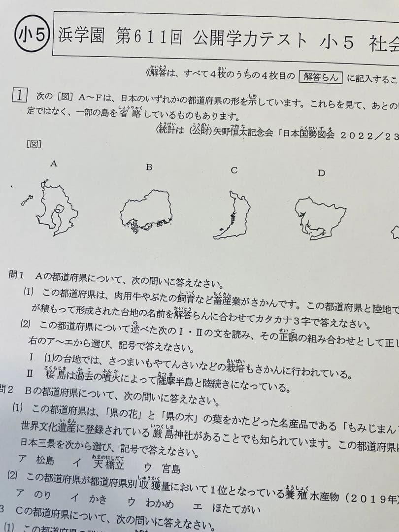 3年分 4科目 2022年〜2024年度 浜学園 公開学力テスト 小5