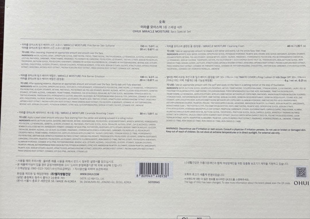 韓国化粧品OHUIミラクル モイスチャ化粧水乳液クリームセット