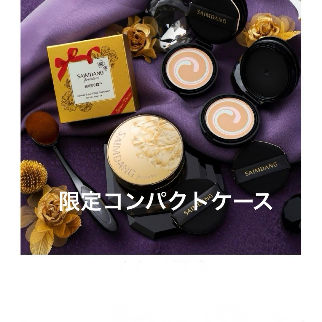 最新版！☆サイムダンプレミアム☆限定コンパクトケースのみ+レフィル2+ブラシ1