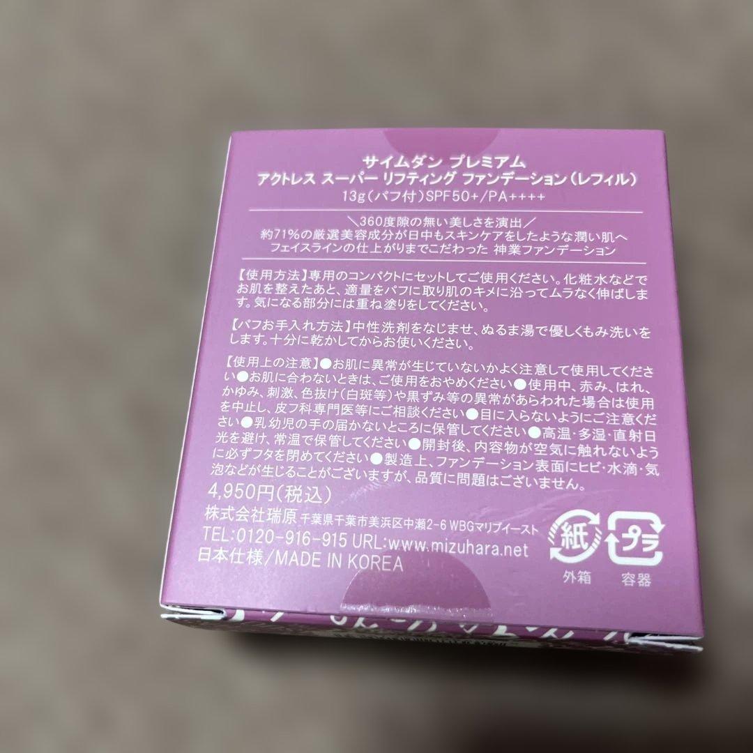 最新版！☆サイムダンプレミアム☆限定コンパクトケースのみ+レフィル2+ブラシ1