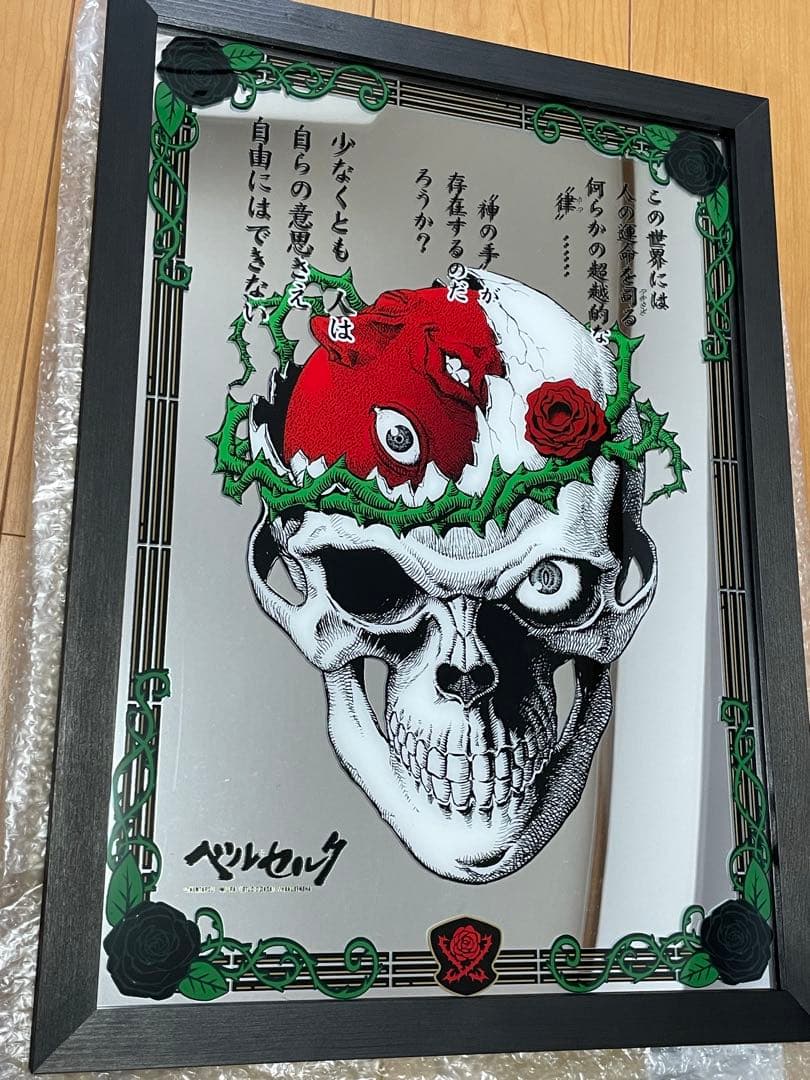大ベルセルク展 パブミラー　ベヘリット　髑髏