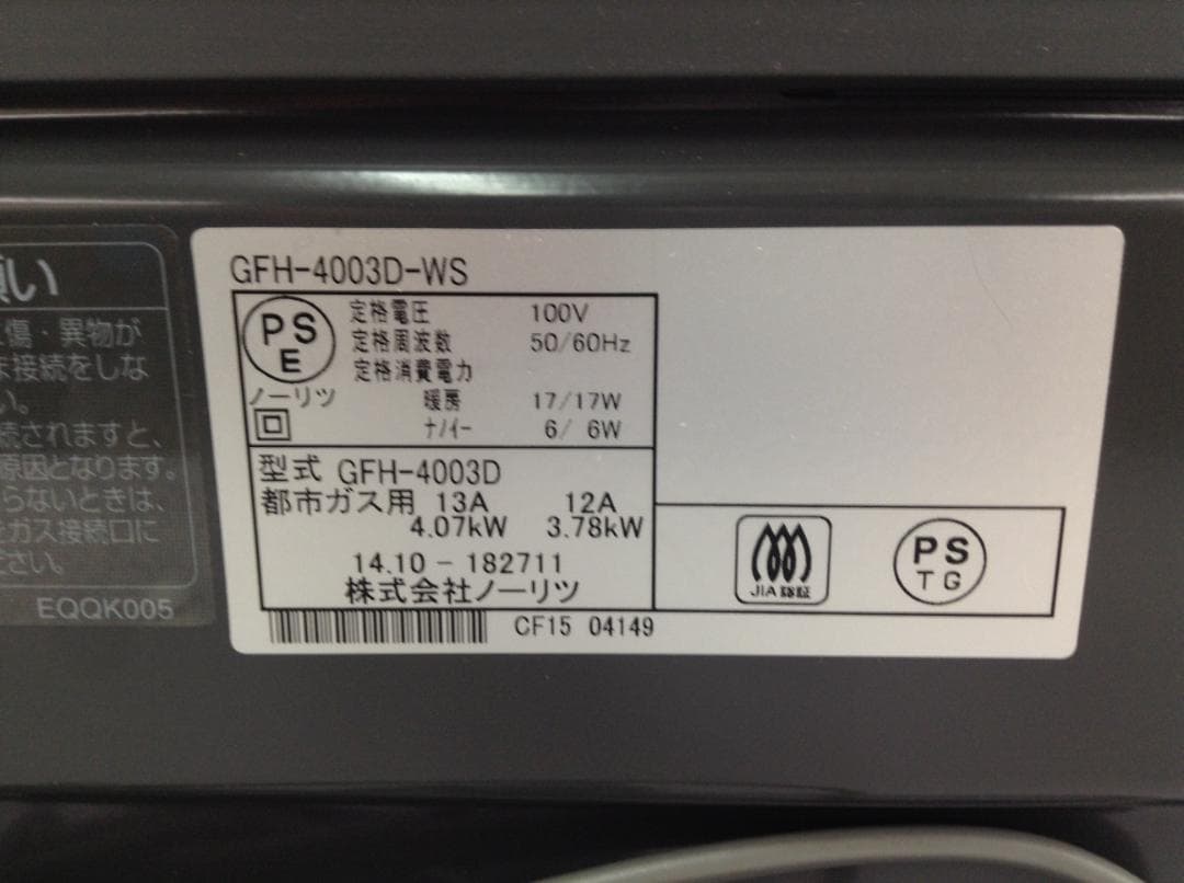 GFH-4003D NORITZ ガスファンヒーター 都市ガス用 15畳用 美品