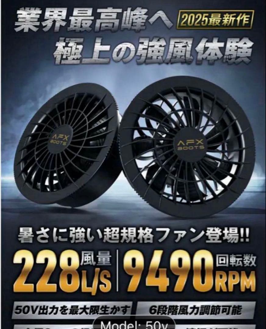 AFX強力冷却ファン 50V 228L/S 9490RPM