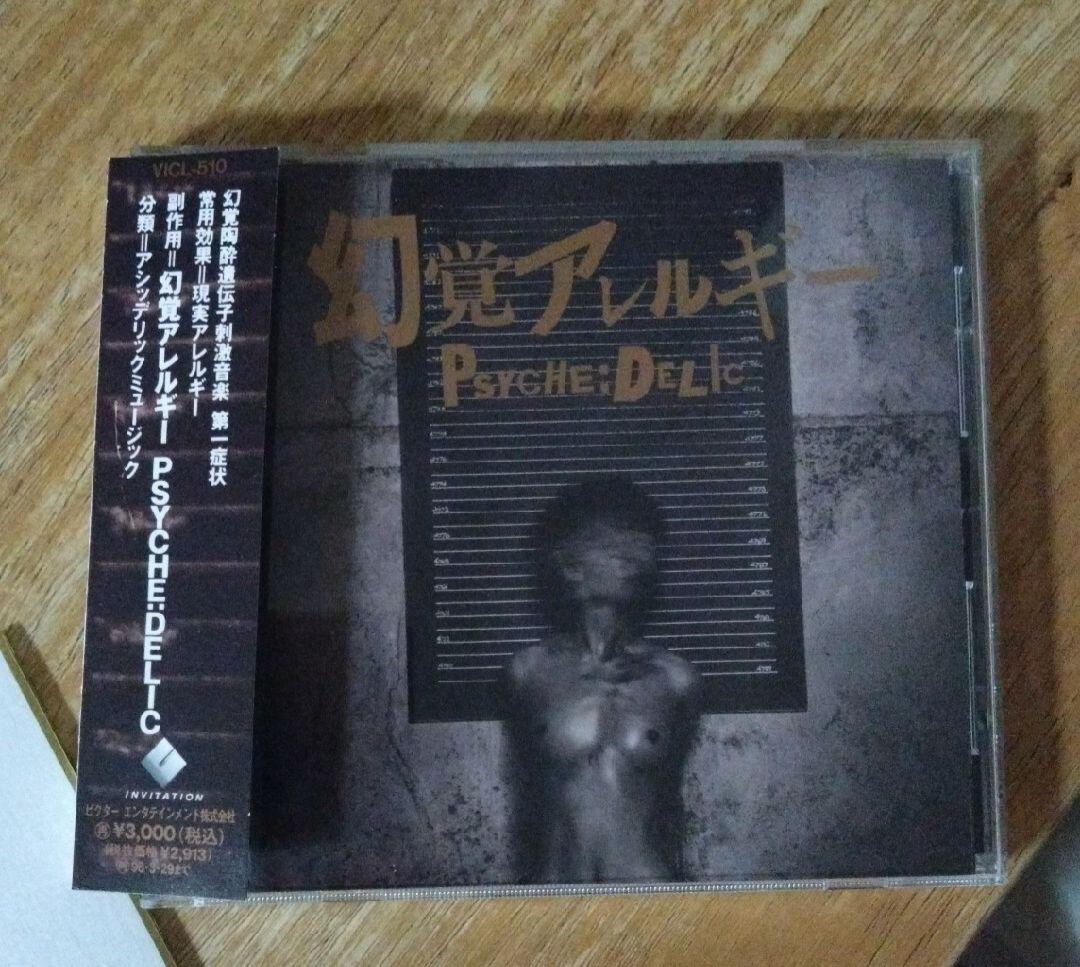 【廃盤・貴重】幻覚アレルギー　CD4枚・直筆サイン色紙・下敷きセット