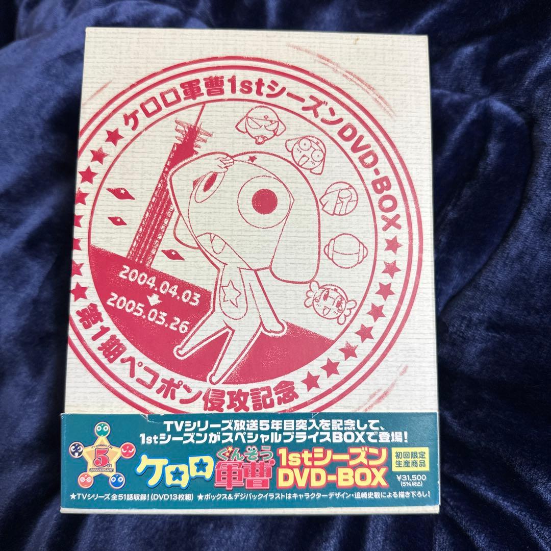 ケロロ軍曹 1stシーズン DVD-BOX