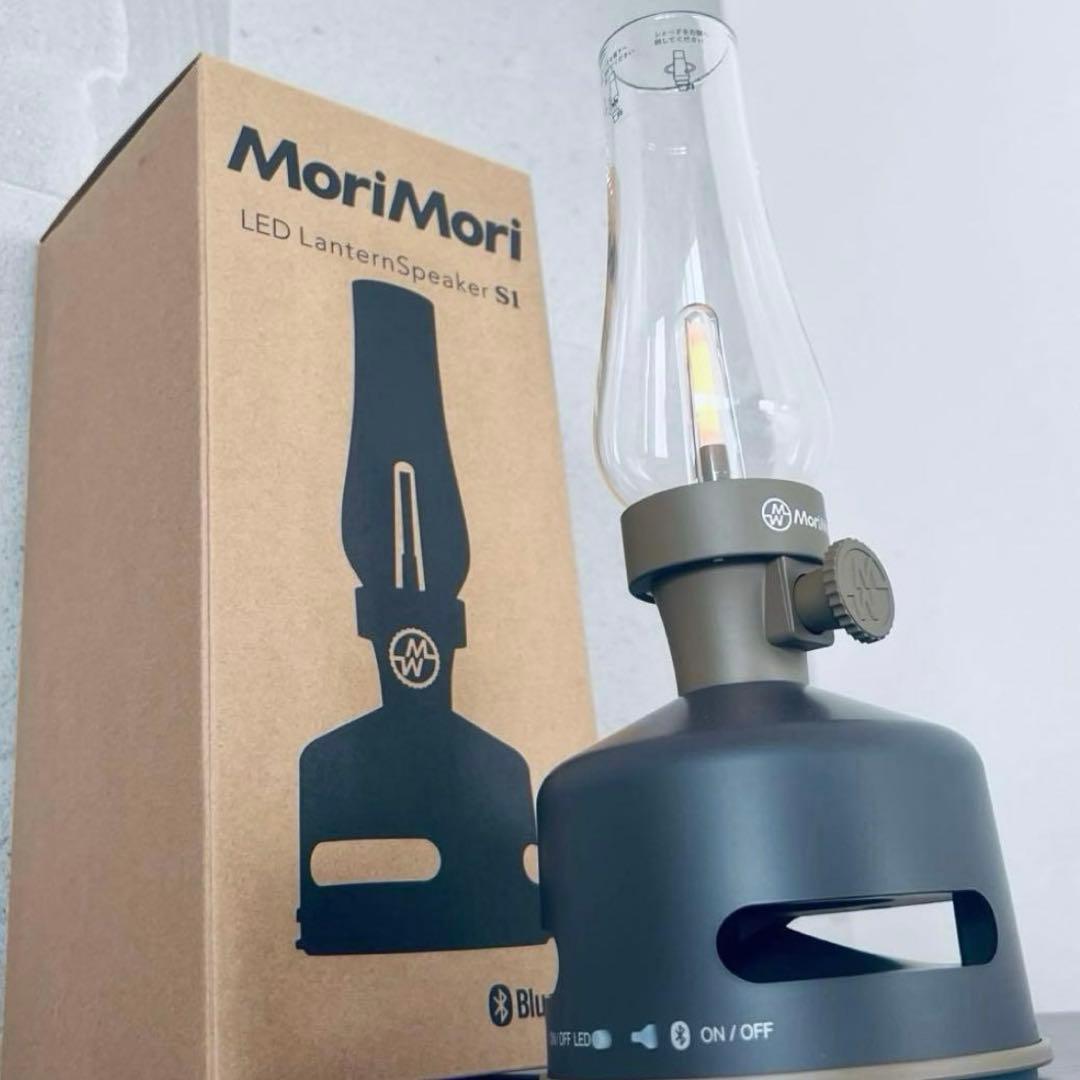 MoriMori LED LanternSpeaker S1 ダークブラウン
