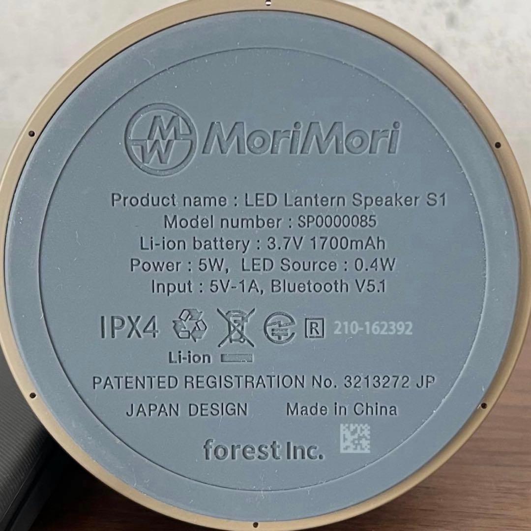 MoriMori LED LanternSpeaker S1 ダークブラウン